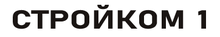 ООО «СЗ «Стройком 1» / ООО «Специализированный Застройщик «Стройком 1» / Szstroycom 1