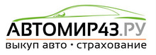 Автомир43