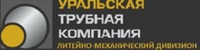 ООО «Уральская трубная компания» / ООО «УТК»