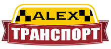 Alex Transport