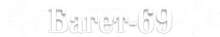 Bagetvtveri