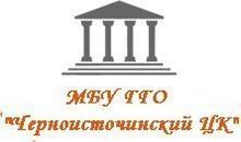 МБУ ГГО «Черноисточинский центр культуры»