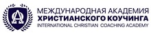 ИП «Корюкова Анастасия Александровна» / Christiancoaching