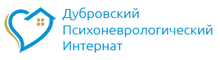 ГБУ ПК «Дубровский ПНИ» / ГБУ Пермского КРАЯ «Дубровский Психоневрологический Интернат»