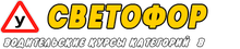 ООО «Светофор»