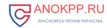 Ano «krasnoyarsk Protiv Piratstva» / АНКО «Защита Интеллектуальных ПРАВ «Красноярск Против Пиратства»