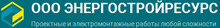 ООО Энергостройресурс
