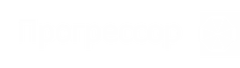 ООО «Прогрессор»