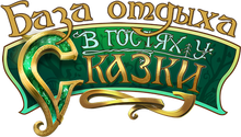 ИП «Бредихина Ольга Сергеевна» / Skazka Shira