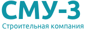 «smu-3» Stroitelnaya Kompaniya / ООО «Строительно-Монтажное Управление-3» / ООО «СМУ-3»