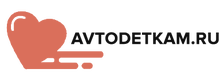 Avtodetkam.ru Internet-magazin / ИП Григорьев Дмитрий Сергеевич