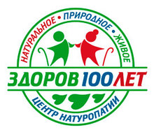 ООО «Здоров 100 лет» / Zdorov 100 Let