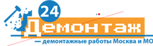 Демонтаж-24 / ИП «Нестеров Александр Юрьевич»