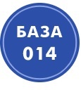 Baza 014