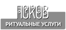 Псков Ритуал