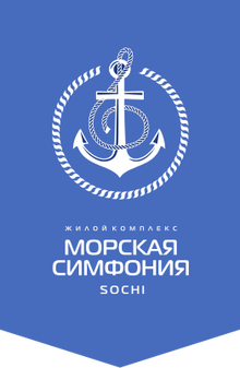 Морская Симфония 2 / ООО «Монолит»