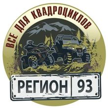 ИП Мороз Сергей Сергеевич / Region 93 Atv