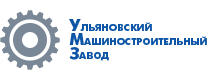 ОАО «Ульяновский машиностроительный завод» / ОАО «УМЗ»