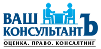 ООО «Ваш консультантЪ»
