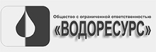 ООО «Водоресурс»