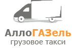 АллоГАЗель