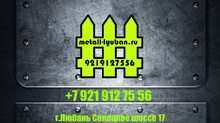 Metall Lyuban