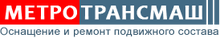 ООО «Метротрансмаш»