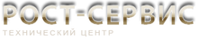 Рост-Сервис
