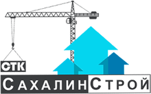 ООО «СТК «СахалинСтрой»