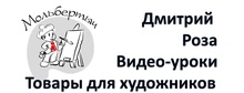 Мольбертыч / ИП Роза Дмитрий Альбертович