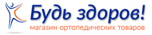 БУДЬ Здоров