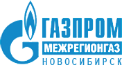 ООО «Газпром межрегионгаз Новосибирск»