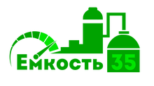 ООО «Емкость35»