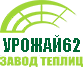 ООО «Завод теплиц ГАРАНТ»
