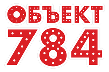 Kafe «obekt 784» / ООО «Перевозки»