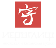 Ресторан «Иероглиф» / ООО «Доминанта»