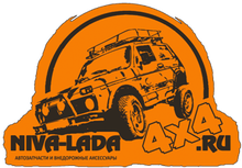 Internet-magazin Niva Lada 4x4 / ИП «Кузнецов Юрий Васильевич»