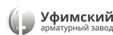 ООО «Уфимский Арматурный ЗАВОД»