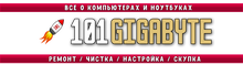 101 Gigabyte