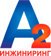 ООО «А2 Инжиниринг» / a2-aqua.ru
