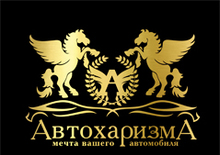 ООО «Автохаризма»