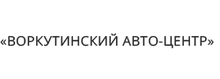 Autocenter Vorkuta