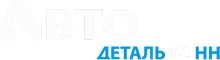 Avtodetal 52nn