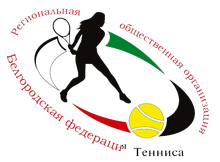 Белгородская федерация тенниса