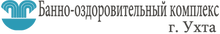 МУП «Банно-Оздоровительный Комплекс»
