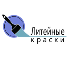 ООО «Литейные краски»