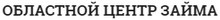 ООО «Областной ЦЕНТР ЗАЙМА»