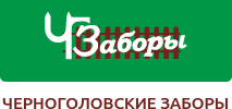 ООО «Чгзаборцентр» / ООО «Черноголовские ЗАБОРЫ ЦЕНТР»