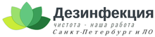 Дезинфекция