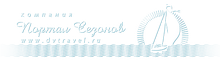 ООО «Портал Сезонов»